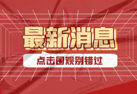 光伏热点资讯